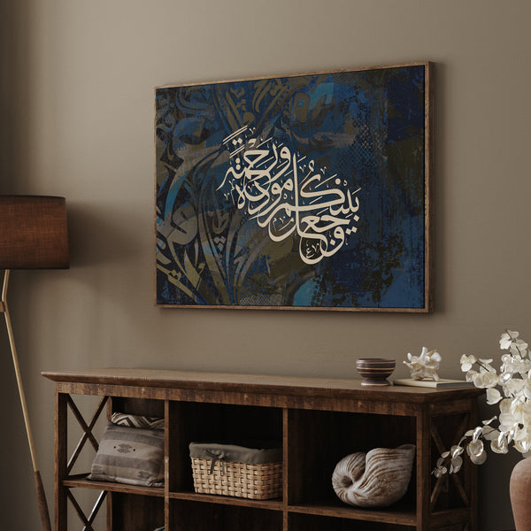 وَجَعَلَ بَيْنَكُم مَّوَدَّةً وَرَحْمَةً , Framed Canvas