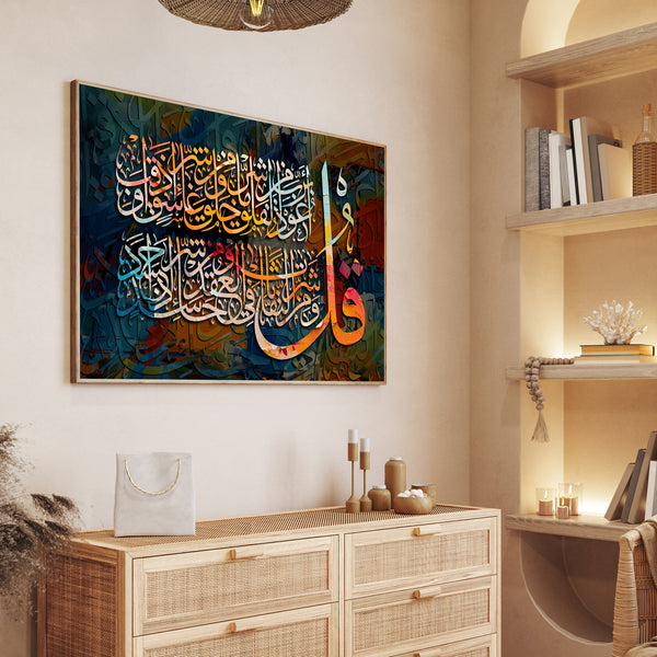 سورة الفلق, Framed Canvas