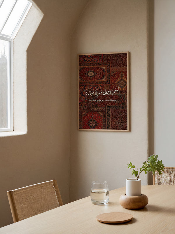 اللَّهُمَّ اجْعَلْهُ مَنْزِلاً مُبَارَكاً