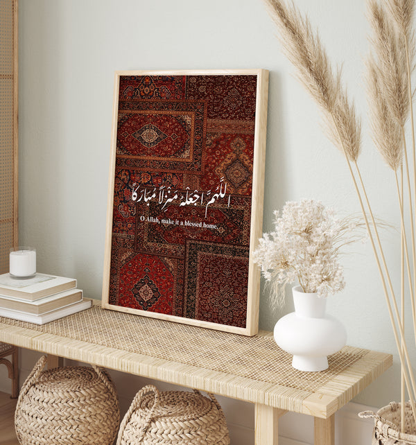 اللَّهُمَّ اجْعَلْهُ مَنْزِلاً مُبَارَكاً