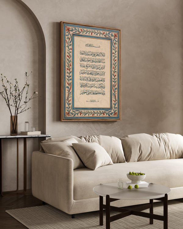آية الكرسي , Framed Canvas