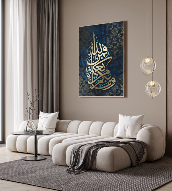 وَمَا بِكُم مِّن نِّعْمَةٍ فَمِنَ اللَّهِ, Framed Canvas