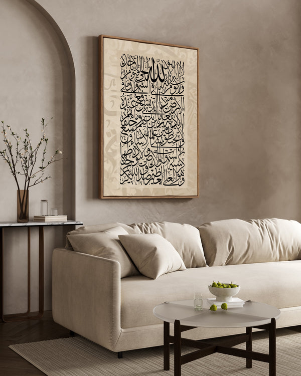 آية الكرسي , Framed Canvas
