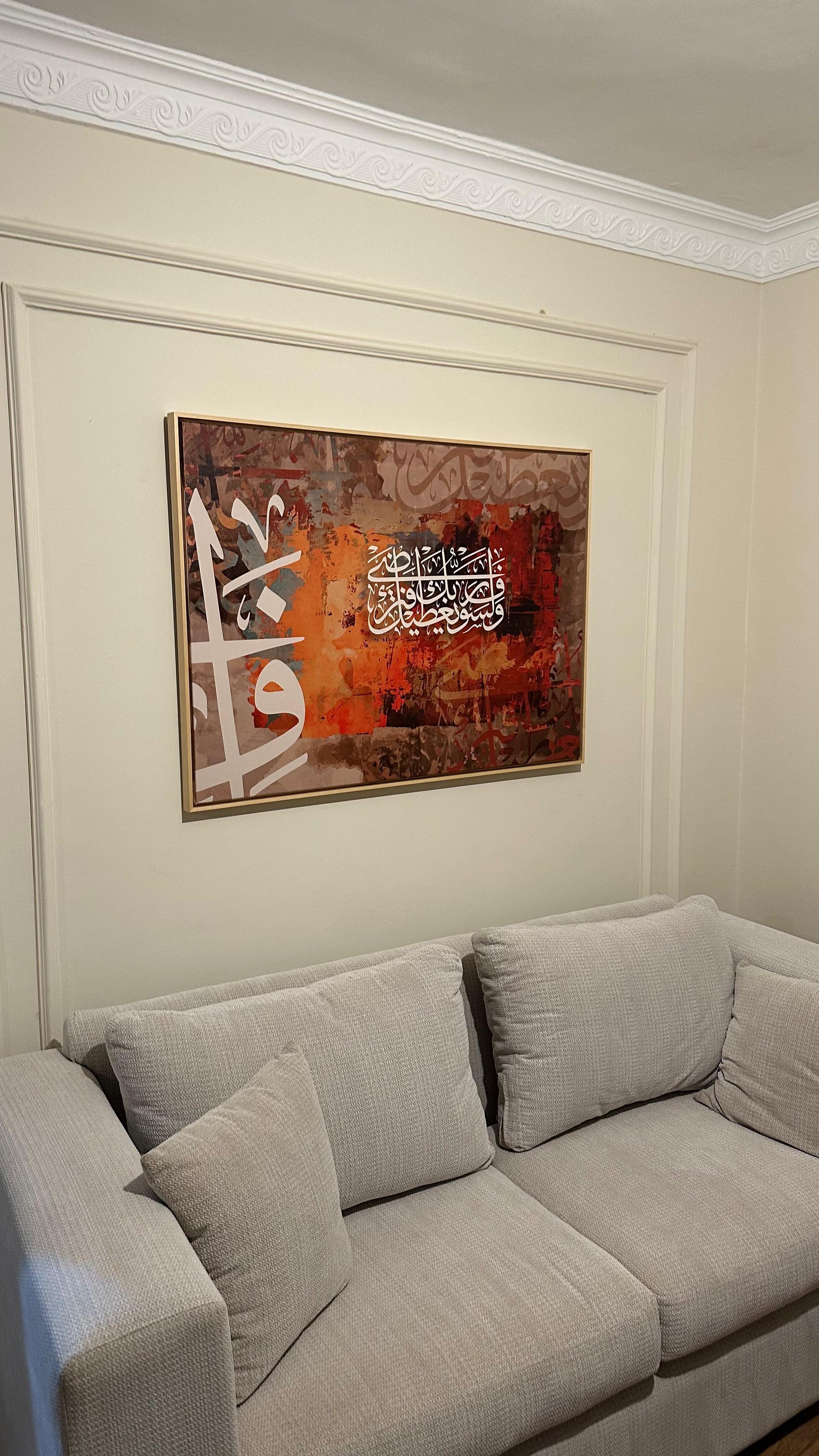 وَلَسَوْفَ يُعْطِيكَ رَبُّكَ فَتَرْضَىٰ , Framed Canvas