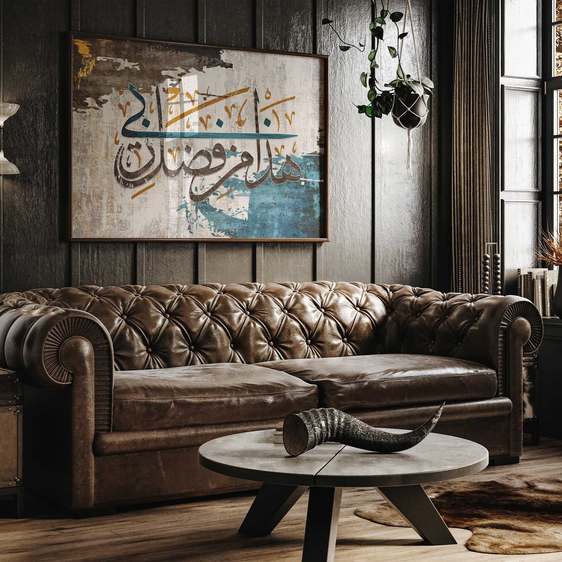 Hadha min fadli Rabbi , Framed Canvas