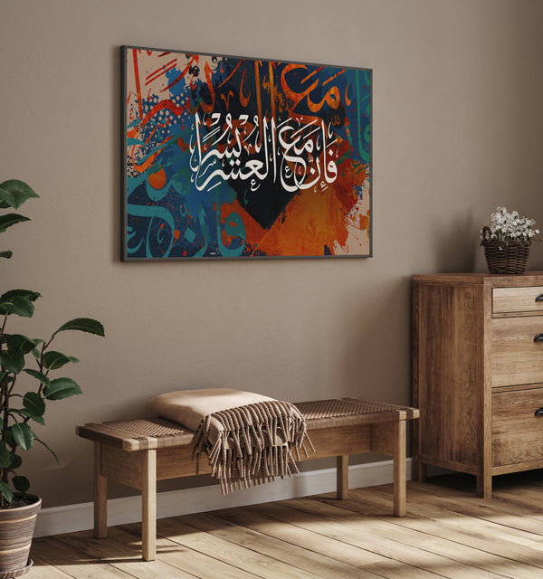 فَإِنَّ مَعَ الْعُسْرِ يُسْرًا , Framed Canvas